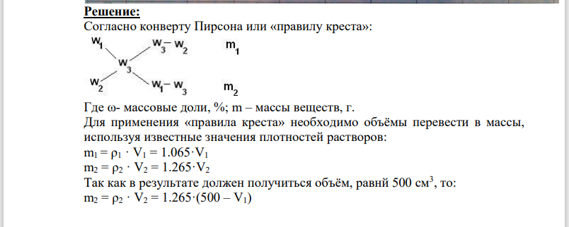 По правилу креста (диагонали) рассчитать объемы исходных растворов вещества V1 и V2 с соответствующими плотностями р1 и р2 для приготовления раствора объемом V3, и внести результаты в таблицу