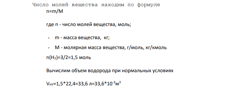 Водород в количестве 3г находится п ри нормальных условиях. После расшире ния при постоянном давлении он занял о бъем 80 литров. Определить совершенную работу и полученное газом количество теплоты.