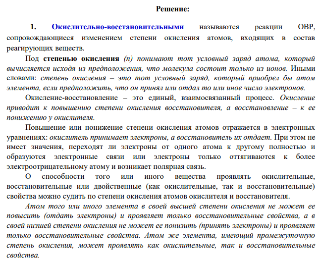 Рассчитайте степень окисления подчеркнутых элементов. Объясните, какую роль они могут выполнить в ОВР: быть