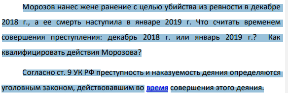 Морозов нанес жене ранение с целью убийства из ревности в декабре 2018 г., а ее смерть наступила в январе 2019 г. Что считать временем совершения преступления: декабрь 2018 г. или январь 2019 г.?