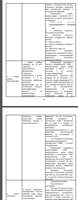 ЛРС Химический состав Метод количественного определения 1. Плоды шиповни ка В сухой мякоти плодов шиповника майского найдено сахаров 23,9%, из них инвертного сахара 18,5%, пектиновых веществ 3,7-14%, золы сырой 6,4%; общая кислотность 2,8%.