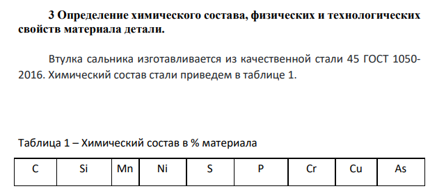 Определение химического состава, физических и технологических свойств материала детали