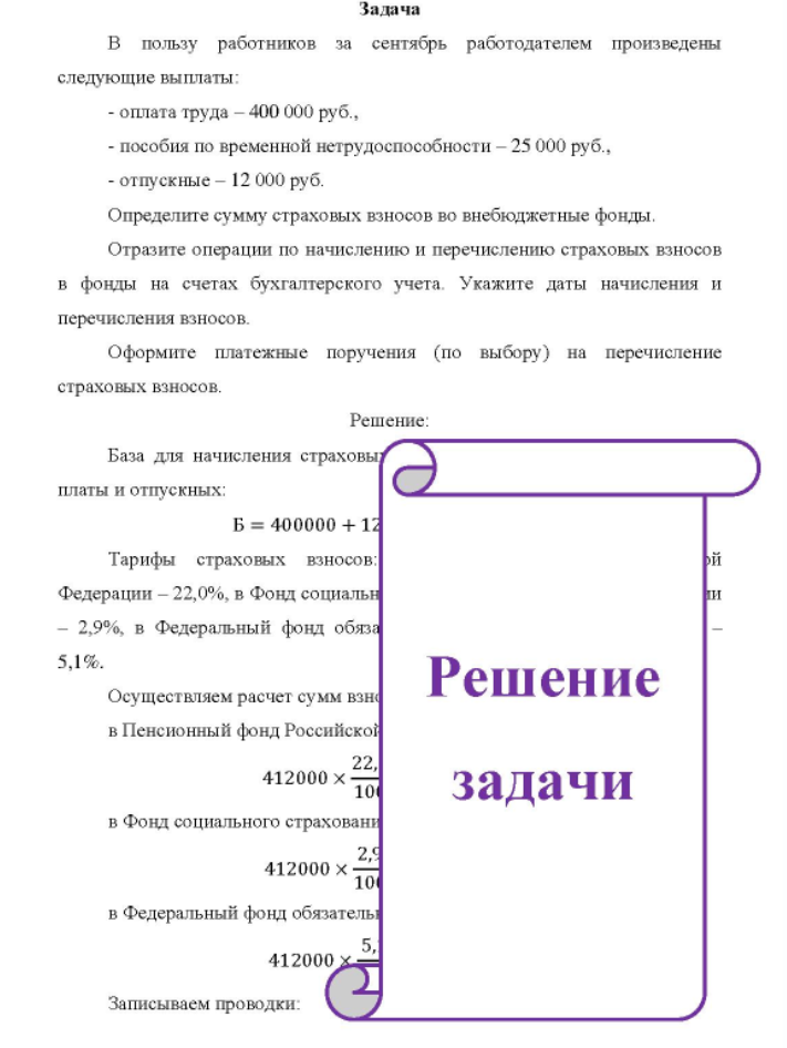 B пользу работников за сентябрь работодателем произведены следующие выплаты: - оплата труда - 400 000 руб. , - пособия по временной нетрудоспособности - 25 000 руб. , - отпускные - 12 000 руб. Определите сумму страховых взносов во внебюджетные фонды.