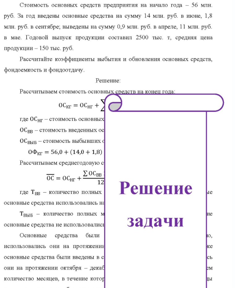 Стоимость основных средств предприятия на начало года - 56 млн. руб. За год введены основные средства на сумму 14 млн. руб. в июне, 1,8 млн. руб. в сентябре; выведены на сумму 0,9 млн. руб. в апреле, 11 млн. руб. в мае. Годовой выпуск продукции составил 2500 тыс. т, средняя