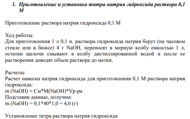 Приготовление и установка титра натрия гидроксида раствора 0,1 М Приготовление раствора натрия гидроксида 0,1 М