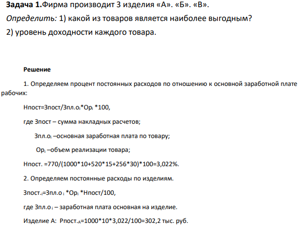 Фирма производит 3 изделия «А». «Б». «В».