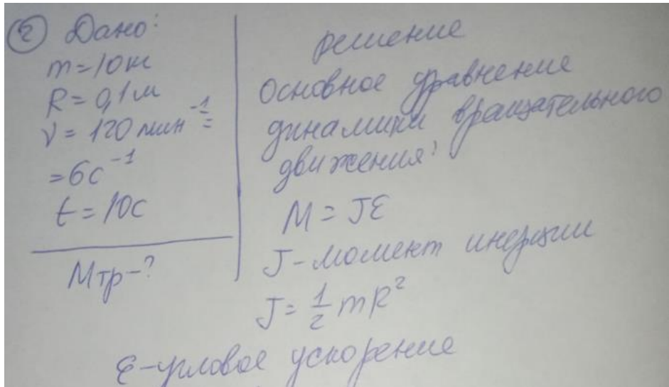 Маховик, имеющий форму диска массой 10 кг и радиусом 0,1 м, был раскручен до частоты 120 мин-1 . Под действием силы трения диск остановился через 10 с.