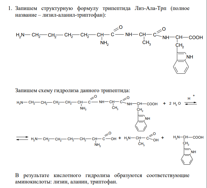 Для природного соединения (вариант 1) нужно написать схему гидролиза и при необходимости указать его условия для следующих веществ: а/. трипептида (необходимо также привести его полное название), б/. углевода (необходимо также обозначить гликозидные связи), в/. нуклеотида (необходимо также привести его полное название), г/. липида.