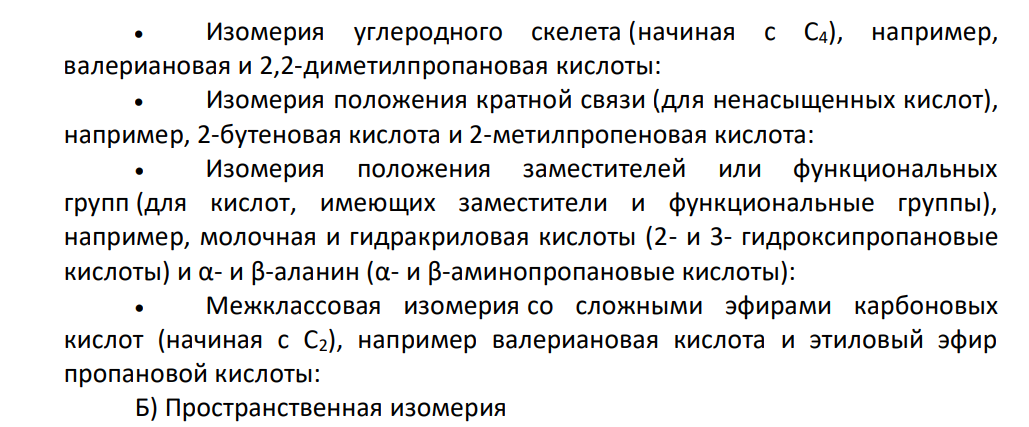 А) Генетическая связь в цепи спирт альдегид кислота. Приведите серию реакций такого последовательного превращения на примере получения пентановой кислоты. Б) а) (Метилбутират). Укажите еще структуры двух кислот и двух сложных эфиров этого состава.