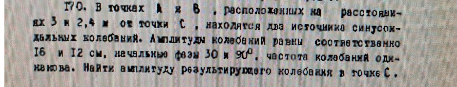 В точках A и B, расположенных на расстояниях 3 и 2,4 м от точки С, находятся два источника синусоидальных колебаний. Амплитуды колебаний равны соответственно 16 и 12 см, начальные фазы 30 я 90. частота колебаний одинакова. Найти амплитуду результирующего колебания в точке С