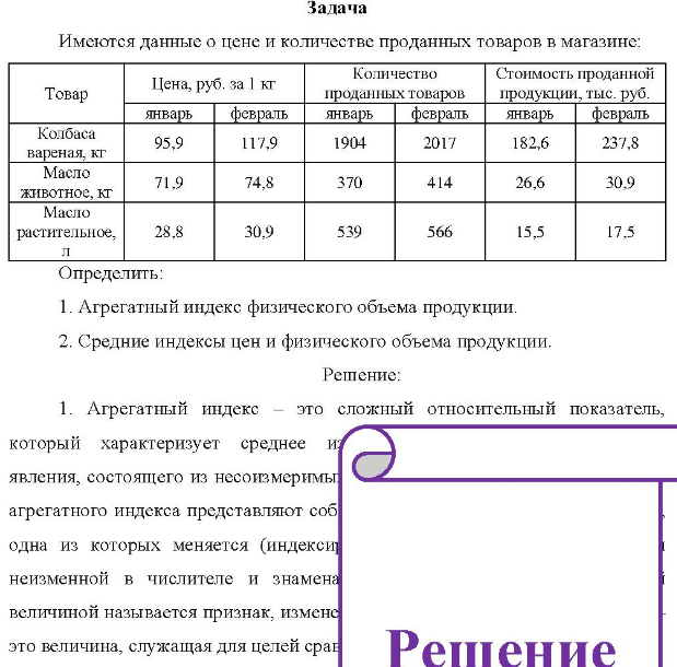 Имеются данные о цене и количестве проданных товаров в магазине: Товар Колбаса вареная
