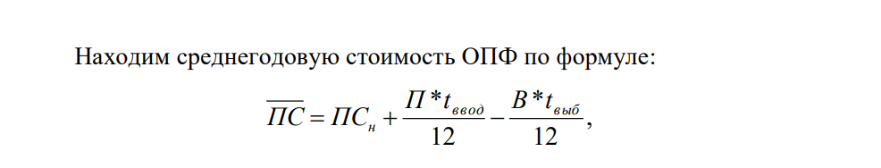 Определить величину фондоотдачи основных производственных фондов, если стоимость оборудования - 130 млн. рублей. С 1 марта введено в эксплуатацию оборудование стоимостью 40,6 млн. руб., 1 июня выбыло оборудование стоимостью 18,4 млн. руб. Размер выпуска продукции 860 тыс. т, цена за 1 т. - 300 руб.