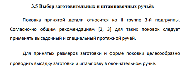 Выбор заготовительных и штамповочных ручьёв