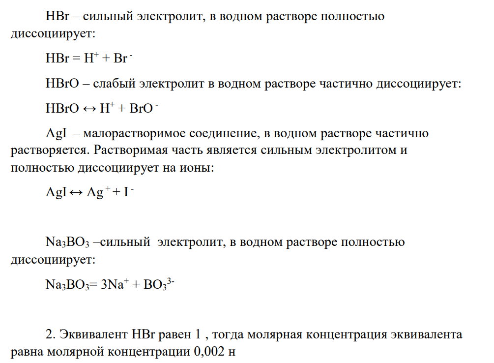 1. Из четырех веществ вашего варианта (см. столбцы 1—4) выберите сильные и слабые электролиты и составьте уравнение диссоциации их в водном растворе. 2. В столбце 1а даны значения молярных концентраций для растворов электролитов из столбца 1.