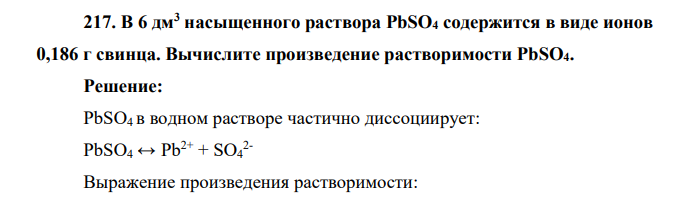 В 6 дм3 насыщенного раствора PbSO4 содержится в виде ионов 0,186 г свинца. Вычислите произведение растворимости PbSO4