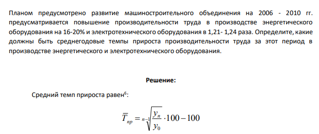 Планом предусмотрено развитие машиностроительного объединения на 2006 - 2010 гг. предусматривается повышение производительности труда в производстве энергетического оборудования на 16-20% и электротехнического