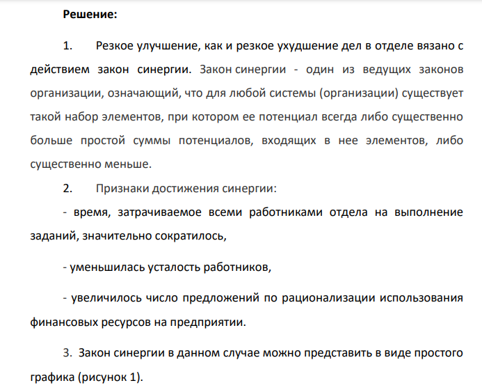В одном крупном промышленном предприятии произошла смена финансового директора. Новый менеджер, проанализировав положение дел в финансовом отделе, решил, что необходимо провести реорганизацию отдела.
