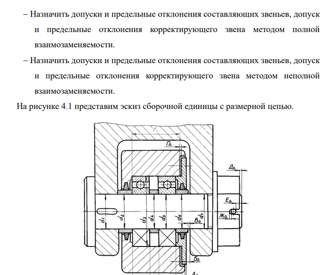 Исходные данные Номер чертежа 3. Замыкающее звено 1,0 Г 2 мм 0,4 . Содержание задания Выявить размерную цепь, составить и вычертить ее схему.