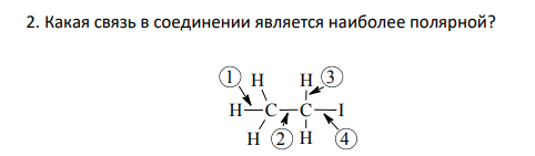 Какая связь в соединении является наиболее полярной?