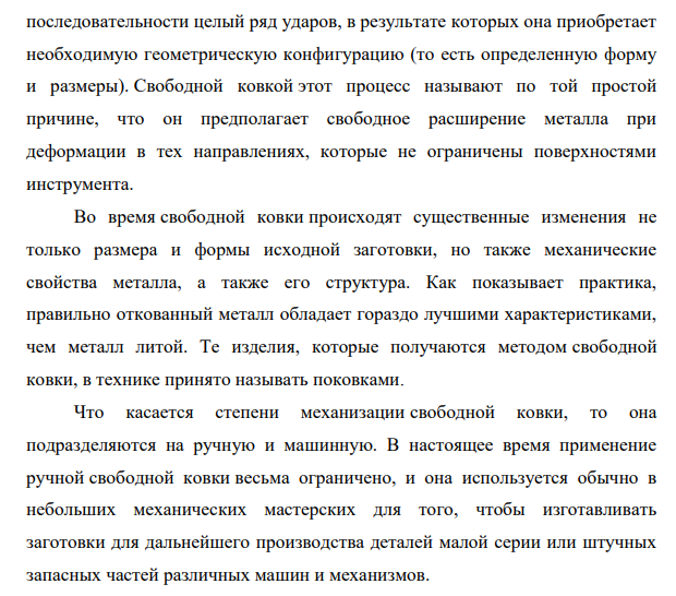 Описание подробно выбранной технологии изготовления заготовки