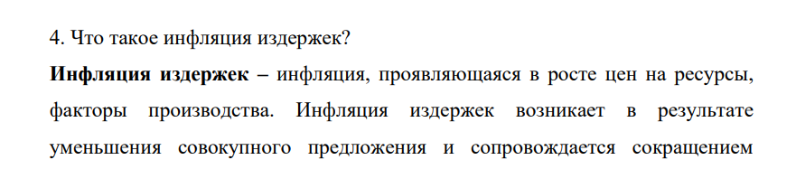 Что такое инфляция издержек?