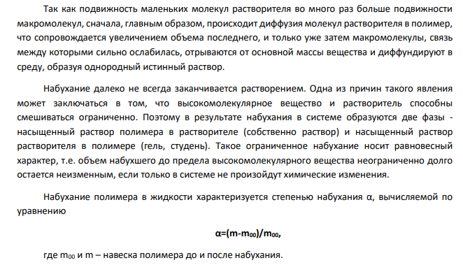Будет ли происходить набухание желатина (ИЭТ = 4,7) в ацетатном буфере, приготовленном из 100 мл раствора ацетата натрия и 200 мл раствора уксусной кислоты (одинаковых концентраций) при 20°С? Как можно ускорить процесс набухания? Как замедлить?