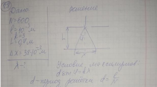 Монохроматический свет падает на дифракционную решётку содержащую 600 штрихов на 1 мм, расположенную на расстоянии 40 см от экрана. Расстояние между дифракционными максимумами третьего порядка 38 см. Найти длину волны излучения.