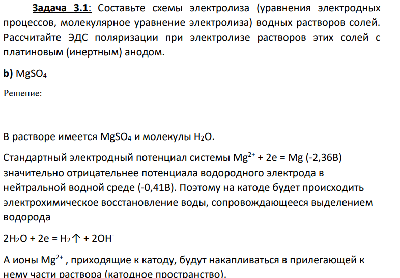 Составьте схемы электролиза (уравнения электродных процессов, молекулярное уравнение электролиза) водных растворов солей. Рассчитайте ЭДС поляризации при электролизе растворов этих солей с платиновым (инертным) анодом. b) MgSO4
