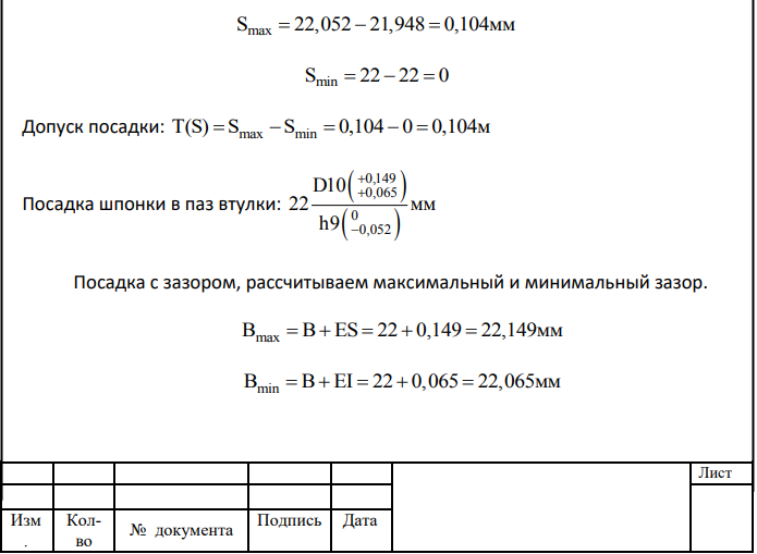 Для заданного номинального размера соединения подобрать размеры шпонки и начертить эскиз узла с указанием шероховатости поверхностей и допустимых отклонений от геометрической формы.