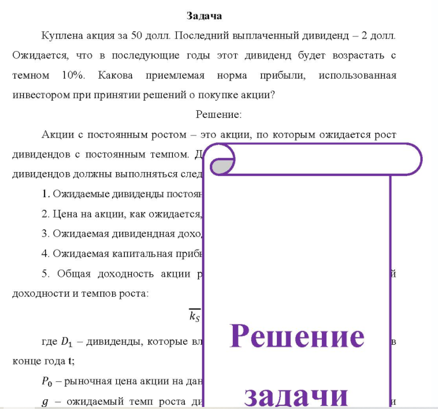 Куплена акция за 50 долл. Последний выплаченный дивиденд - 2 долл.