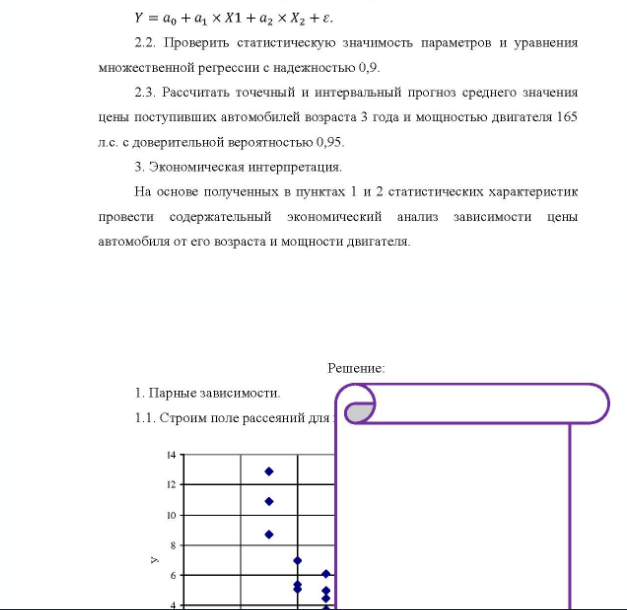 Задача В базе данных магазина, торгующего подержанными автомобилями, содержится информация об их потребительских свойствах и ценах. Для анализа зависимости цены автомобиля Y от его возраста X1 и мощности двигателя Х2 из базы данных выбраны сведения о 16 автомобилях. Эти сведения приведены в таблице: Номер автомобиля - Цена (тыс. Возраст (лет) Мошность двигателя ye.)-Y (л.c.) - X2 6.1 7.0 10.9 12.9 X1 5.0 4.0 3.0 6.0 4.0 118 121 166 203 163 154 86 10 11 4,5 6,0 5,0 3.0 5.0 4,0 6.0 160 89 124 16 1