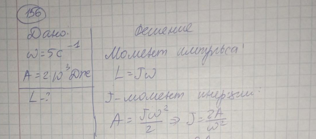 Для сообщения маховику угловой скорости  = 5,0 c -1 была произведена работа А = 2,0 кДж. Какой момент импульса приобрел маховик?