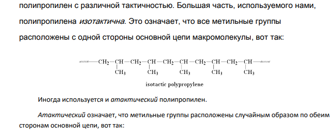 Укажите состав и строение высокомолекулярных соединений. Составьте уравнения реакций их получения и определите их тип.
