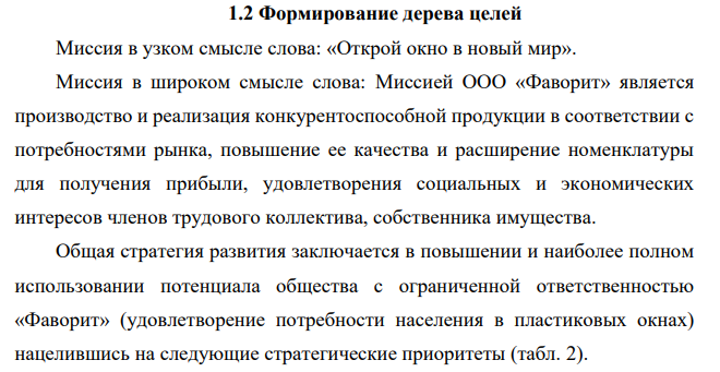 ФОРМИРОВАНИЕ ДОСЬЕ, СОСТАВЛЕНИЕ ДЕРЕВА ЦЕЛЕ