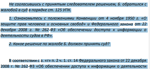 Б. обратился в следственный отдел по г. Соликамску следственного управления Следственного комитета РФ по Пермскому краю с заявлением о привлечении к уголовной ответственности сотрудников газеты «02- экспресс», в том числе корреспондента Ш. за нарушение неприкосновенности его частной жизни вследствие публикации в газете «02-экспресс» статьи «И снова 20!», содержащей его анкетные данные и информацию об обстоятельствах преступления.