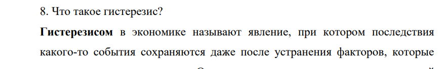 Что такое гистерезис?