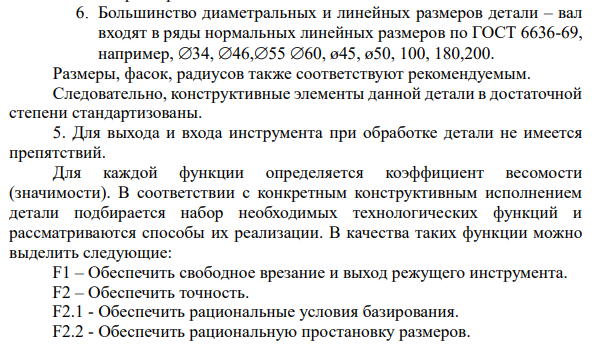 Качественный и количественный анализ технологичности детали