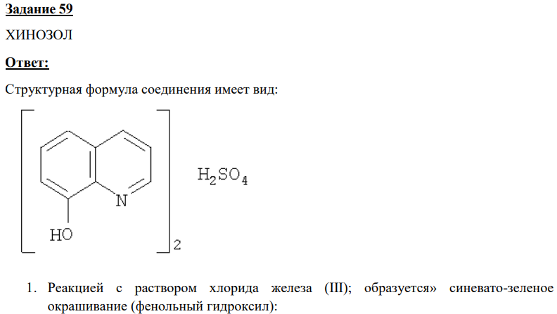 ХИНОЗОЛ