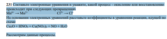 Составьте электронные уравнения н укажите, какой процесс - окисление или восстановление происходит при следующих превращениях Mn6+ → Mn2+ Cl5+ → Сl -