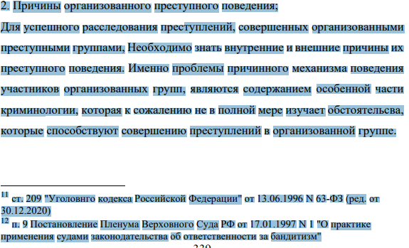 Причины организованного преступного поведения;