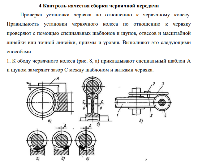 Контроль качества сборки червячной передачи