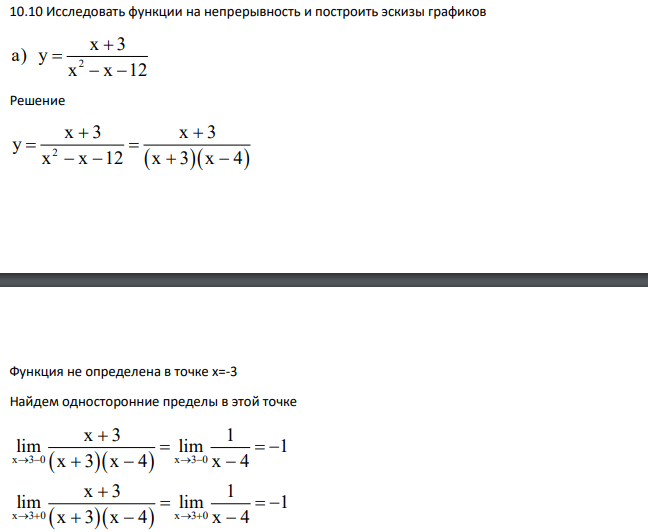Исследовать функции на непрерывность и построить эскизы графиков 2 x 3