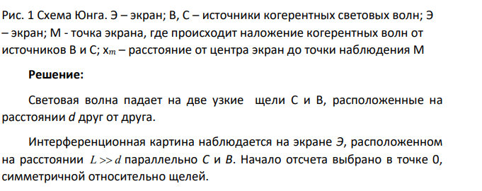 Два когерентных источника (0,6 мкм ), расстояние между которыми 0,2 мм, расположены от экрана на расстоянии 1 м. Найдите расстояние между третьим и пятым минимумами на экране.