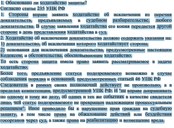 Обосновано ли ходатайство защиты?