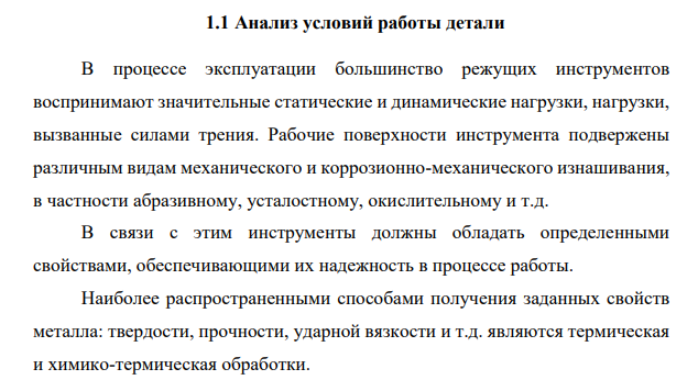 Анализ условий работы детали