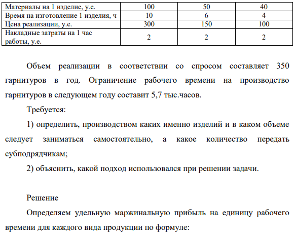 Компания «Прекрасная мебель » производит и реализует обеденные столы в комплекте с шестью стульями. В комплект входят два больших стула (для торцов стола) и четыре небольших стула.