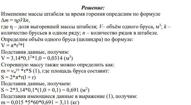 1 Рассчитать один из параметров открытого пожара штабеля древесины. Вариант задания выбирается по порядковому номеру учащегося в журнале группы