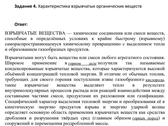 Характеристика взрывчатых органических веществ