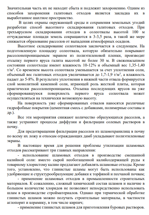 3.6. Перспективы совершенствования процесса получения химического продукта