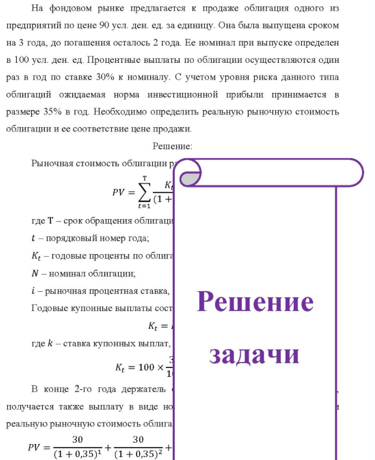 На фондовом рынке предлагается к продаже облигация одного из предприятий по цене 90 усл. ден. ед. за единицу. Она была выпущена сроком на 3 года, до погашения осталось 2 года. Ее номинал при выпуске определен в 100 усл. ден. ед.
